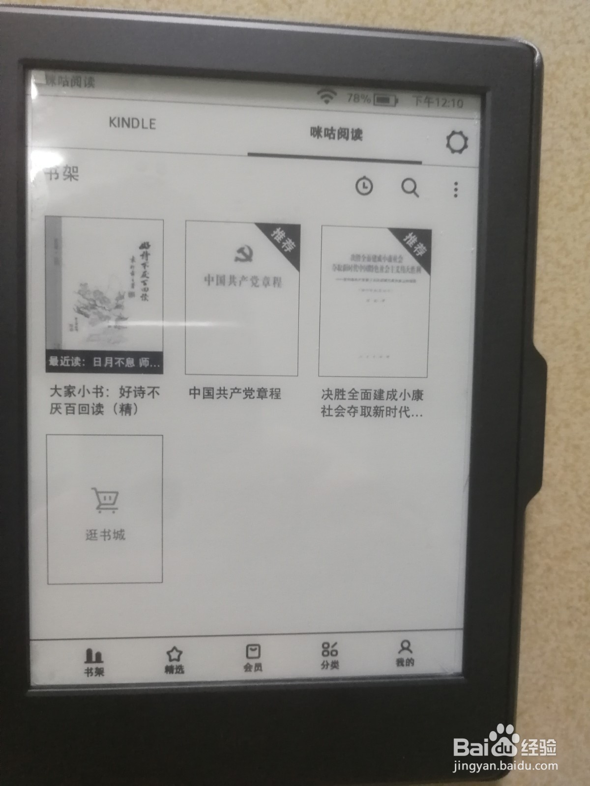 kindle怎么设置字体大小