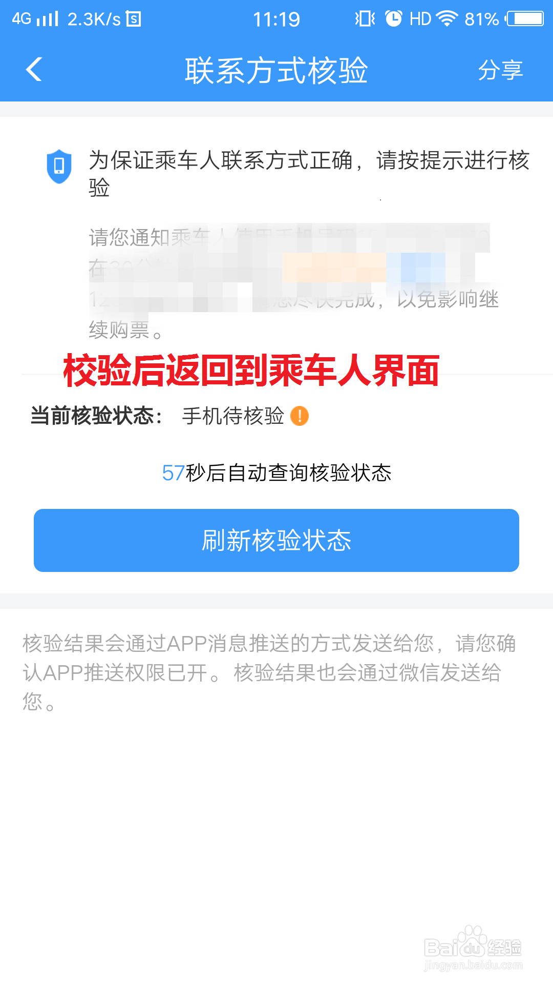12306怎么添加新乘客