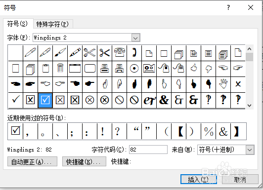 Word中在方框中插入对号
