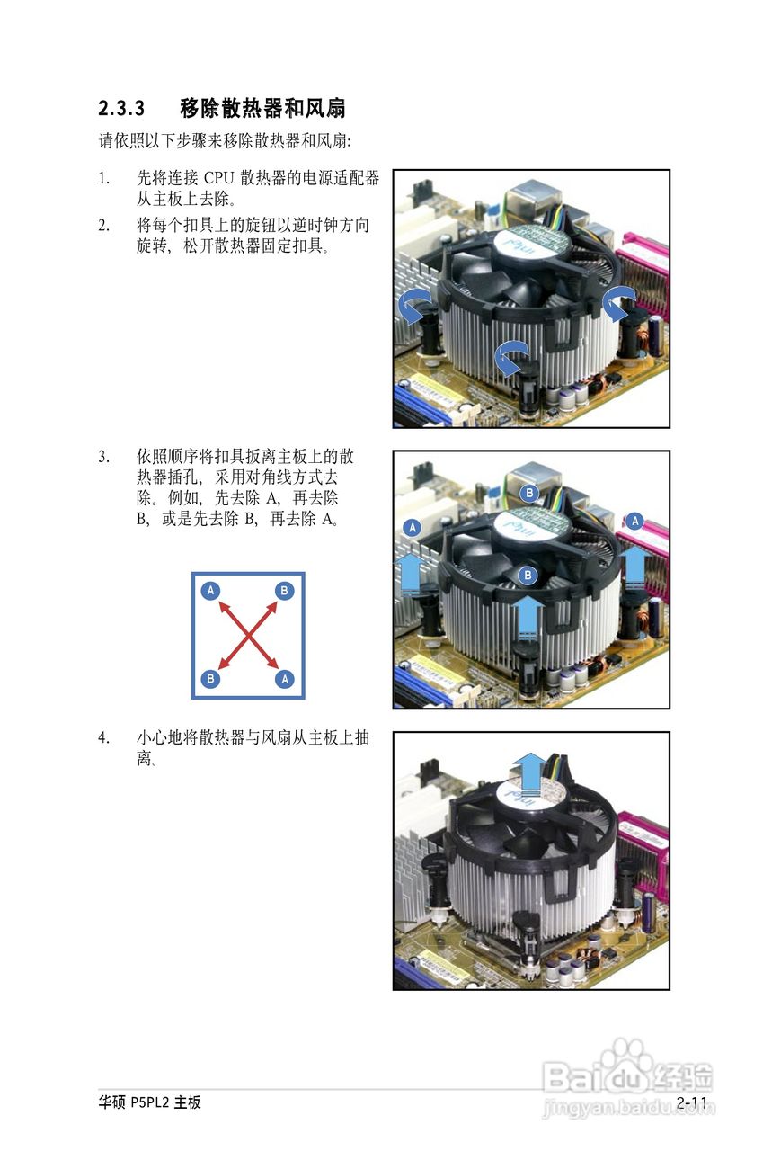 华硕P5PL2主板使用手册说明书:[3]