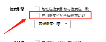 WIN版搜狗浏览器如何取消热词推荐功能?