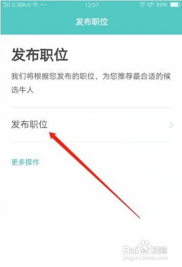 boss直聘怎么发布招聘