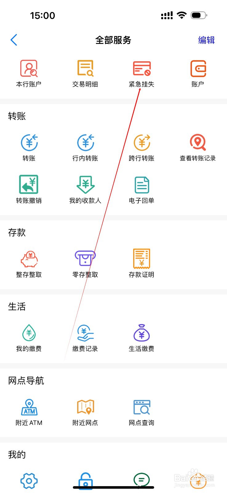 衡水冀州丰源村镇银行怎么查看紧急挂失