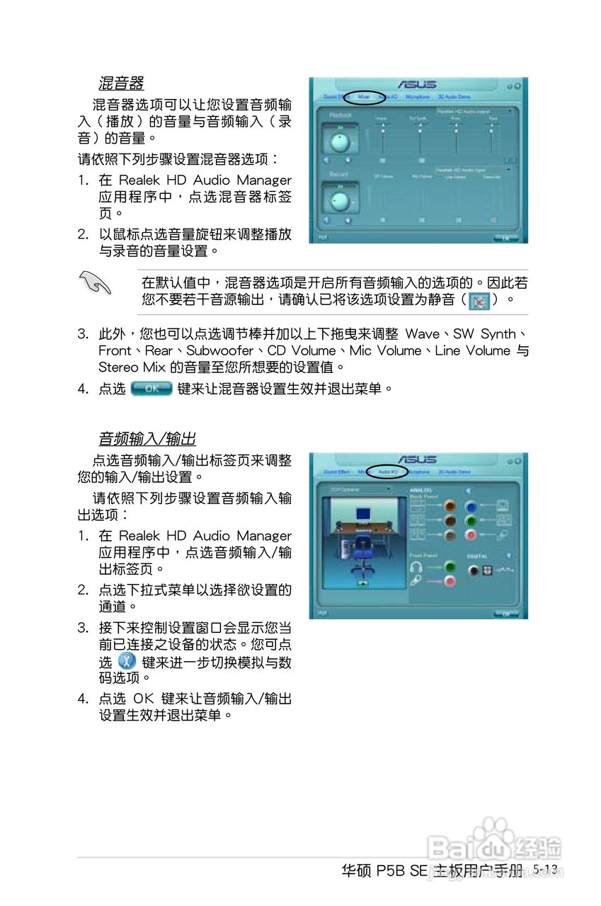华硕P5B SE主板使用手册说明书:[12]
