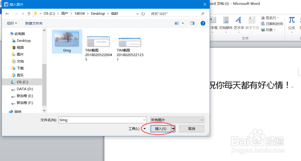 word怎么插入图片及修改图片样式
