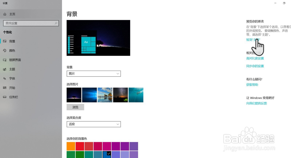 更换桌面背景的方法
