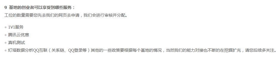 怎么入驻腾讯众创空间？