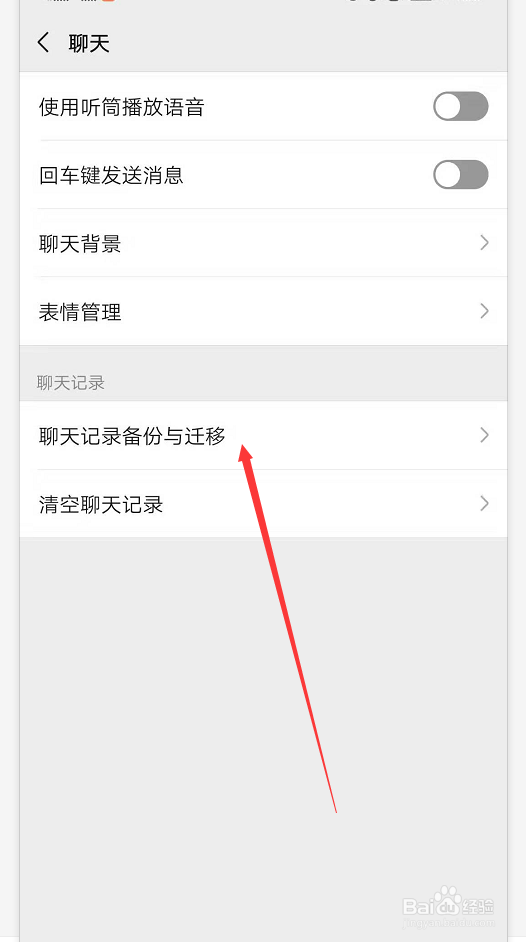 如何备份微信聊天记录 如何迁移微信聊天记录