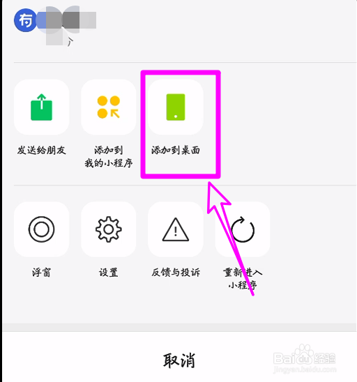 小程序怎么添加到桌面