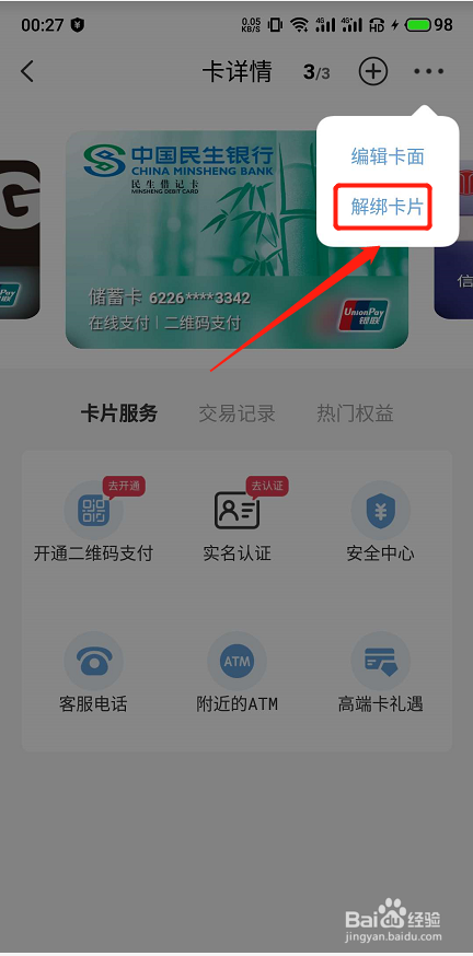 云闪付怎么解绑银行卡