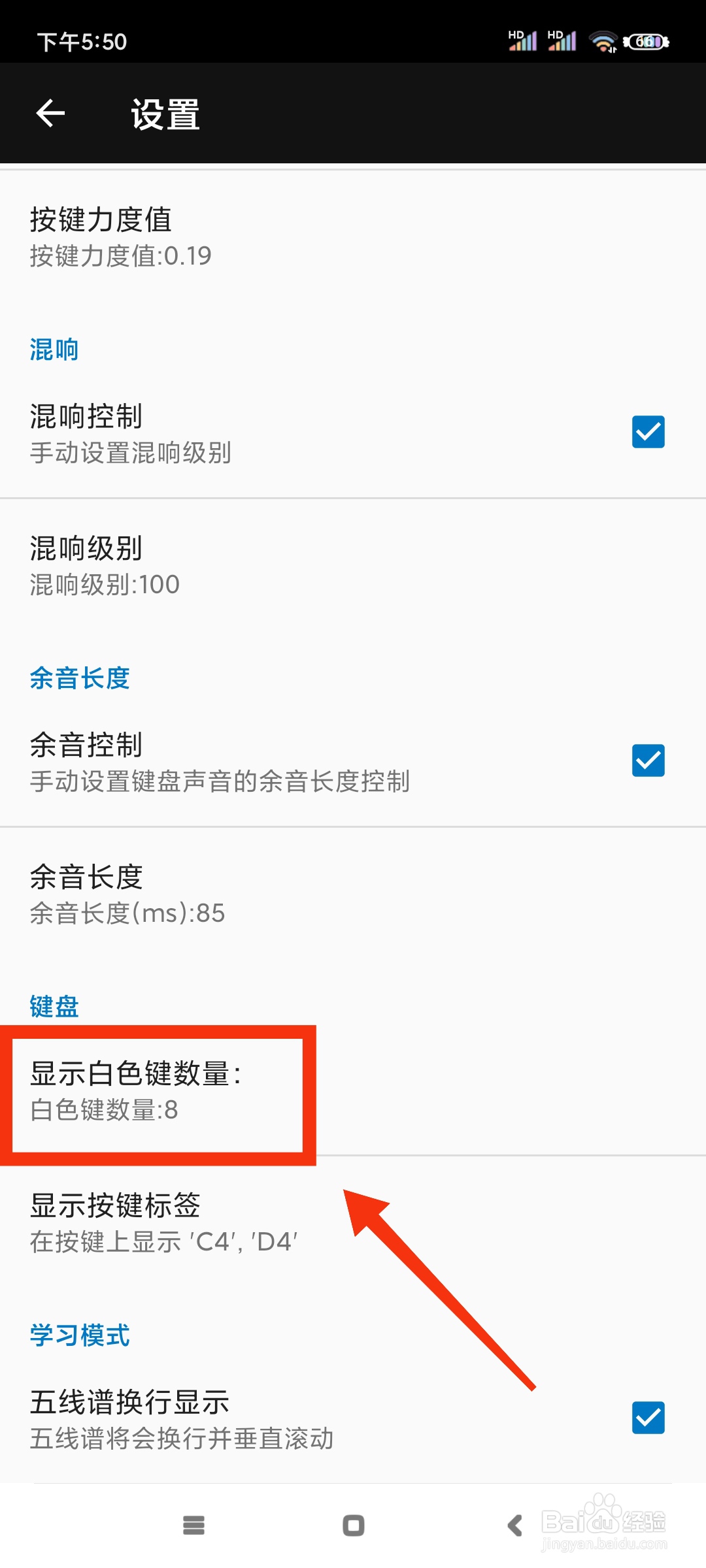 完美钢琴如何更改白色键的数量