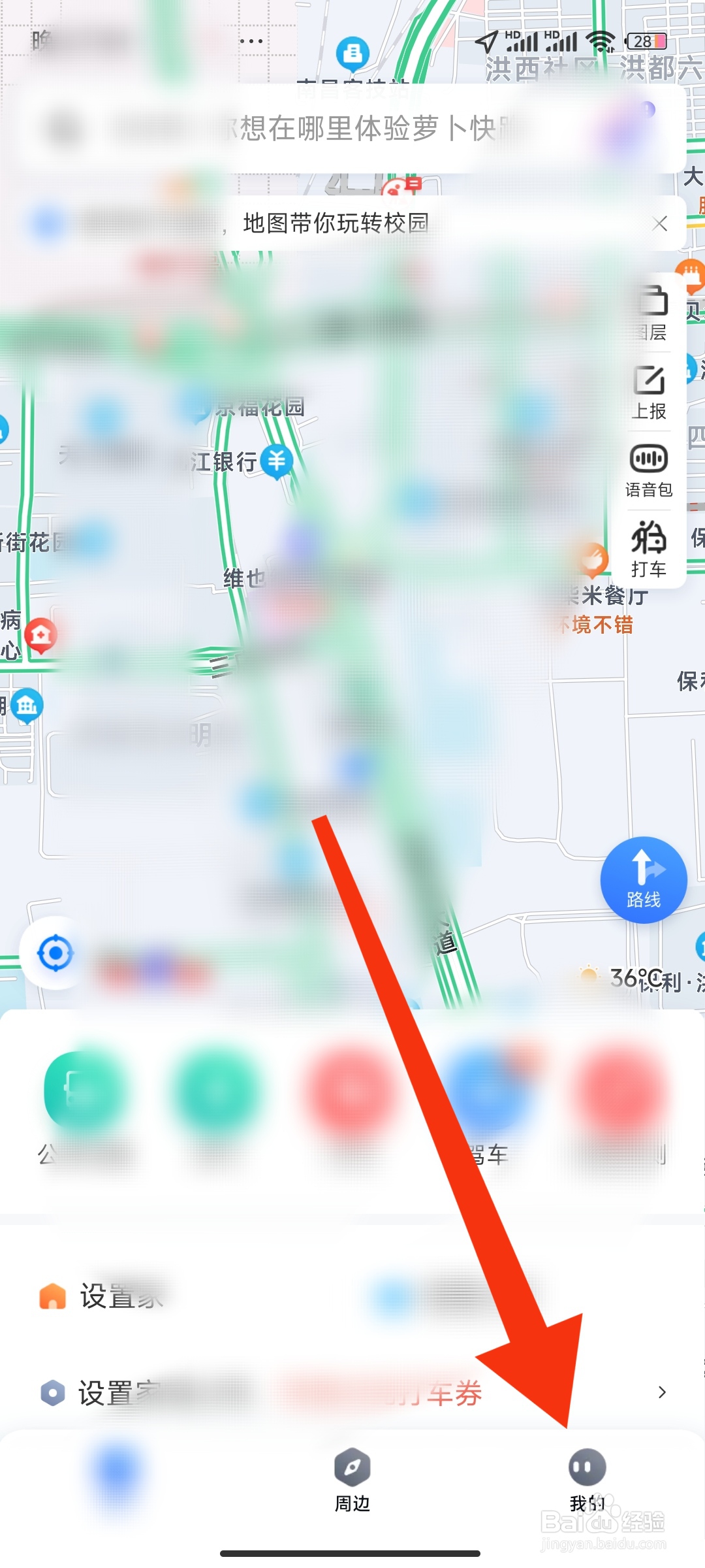 百度地图怎么开启订单