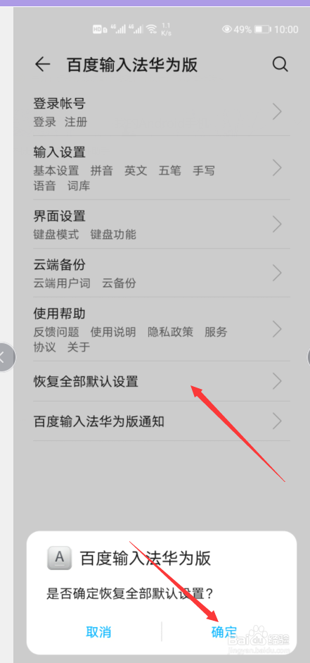 华为清除输入法记忆