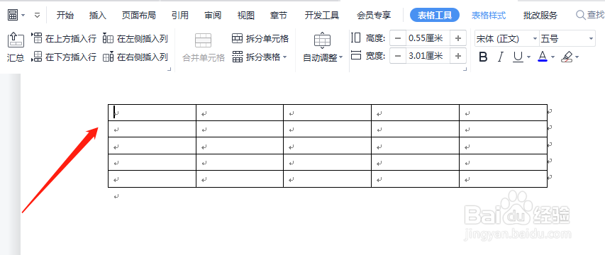 WPS怎样去掉word表格里的小箭头