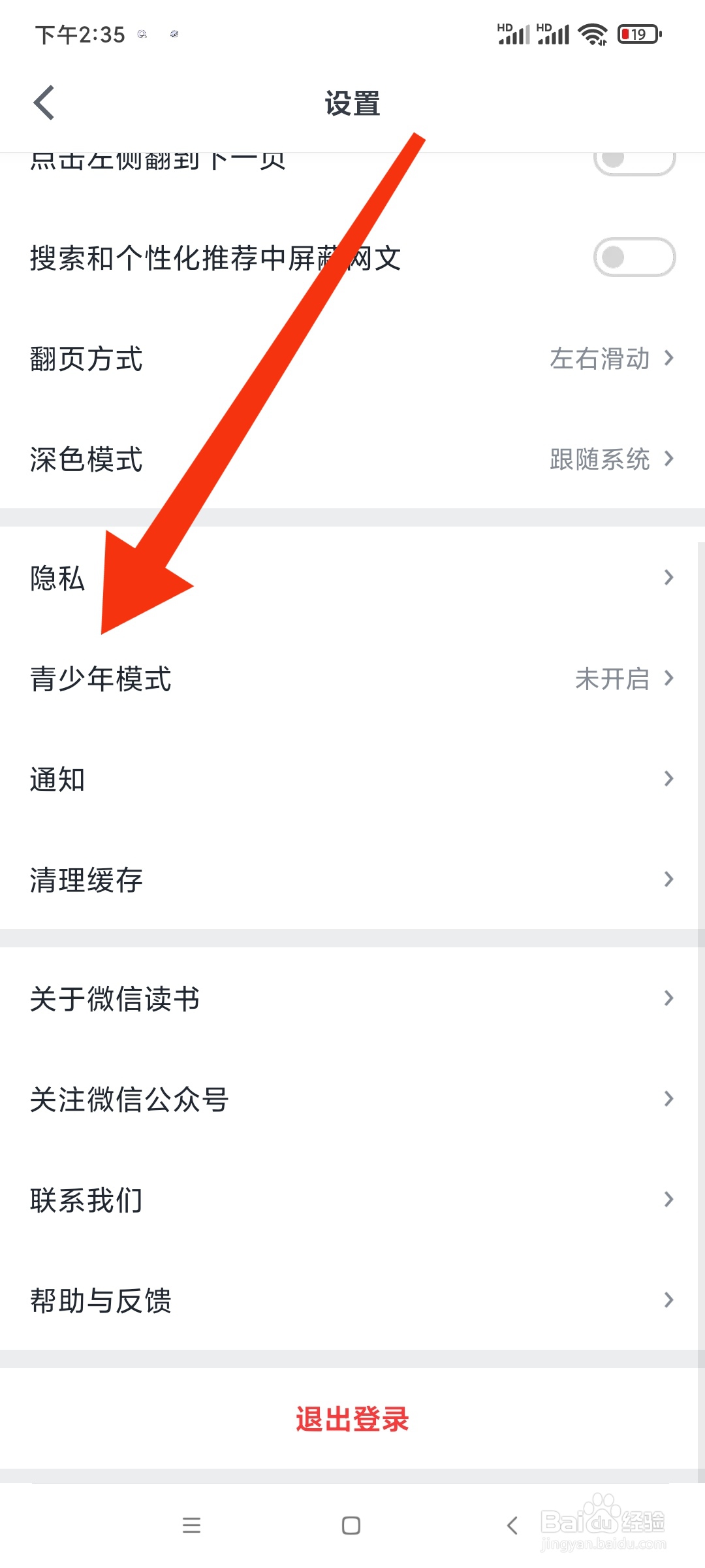 微信读书青少年模式怎么开启