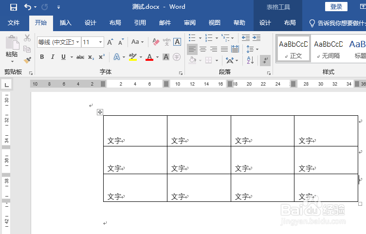 word表格中的文字怎么上下居中