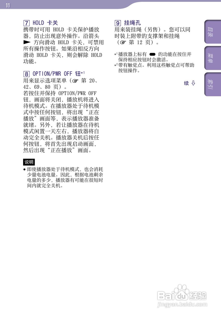 SONY索尼NWZ-A729数码影音使用说明书:[2]