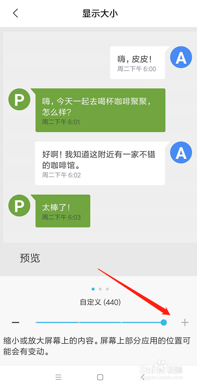 小米手机桌面图标怎么放大