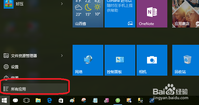 在windows10中如何启动记事本