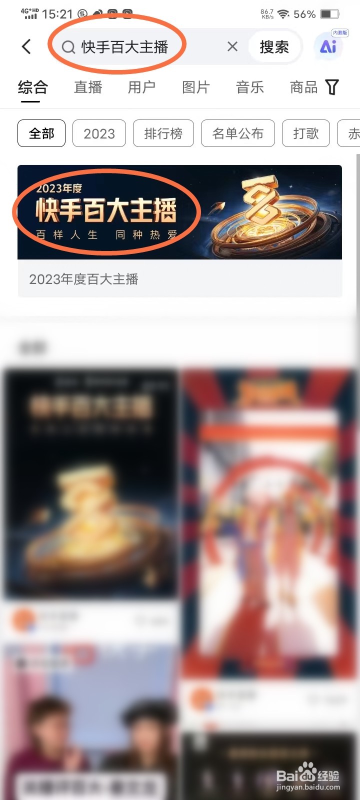 2023快手百大主播直播在哪看