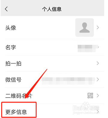 微信朋友圈名字下的文字怎样修改