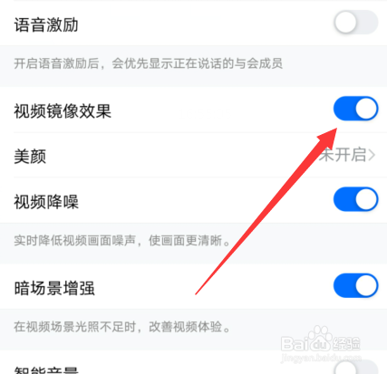 腾讯会议摄像头反的怎么调整