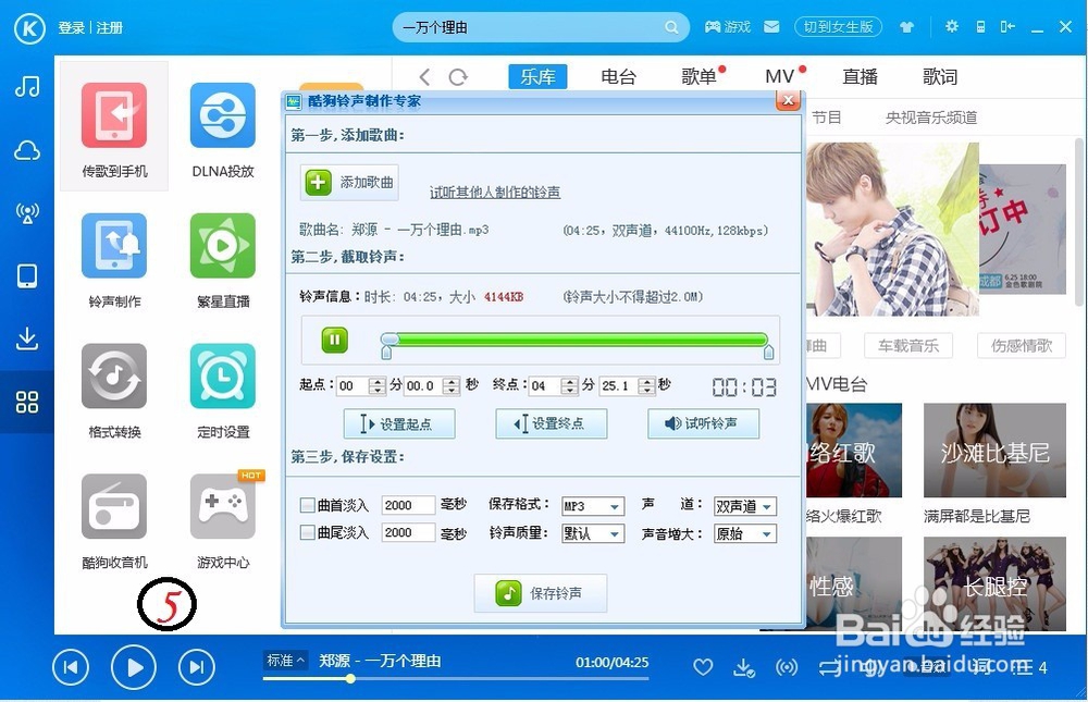 通过酷狗制作手机铃声
