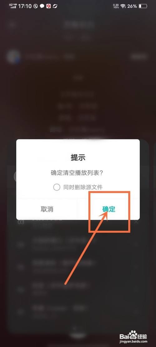 如何使用5sing音乐APP删除播放列表