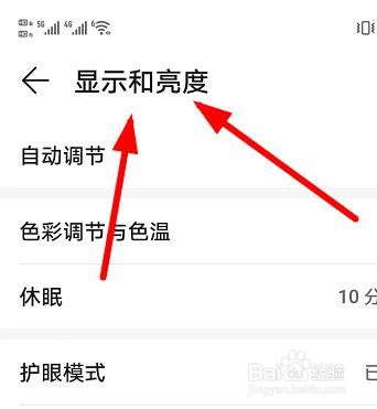 Honor60如何设置色彩调节与色温