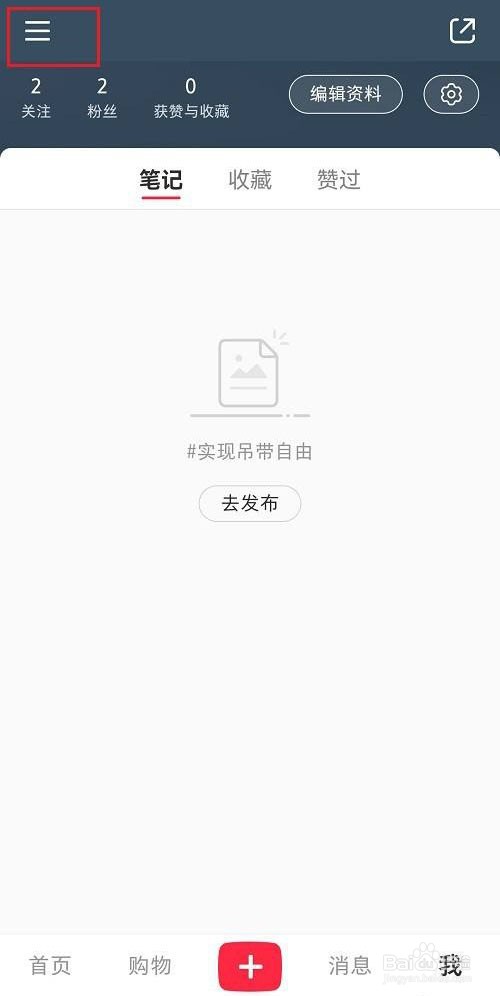 小红书如何禁止陌生人发弹幕