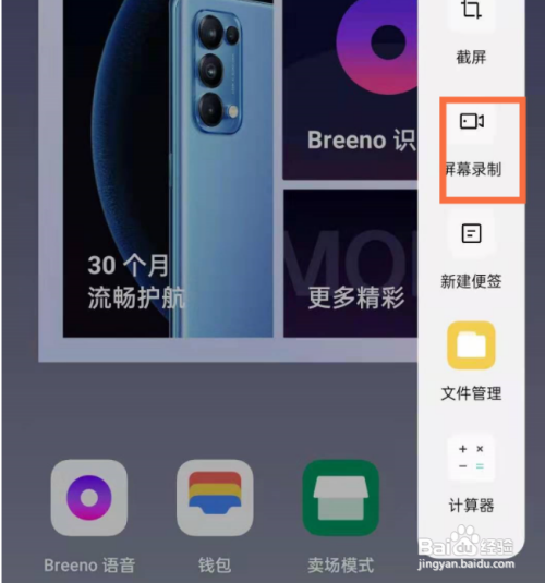 opporeno5开启屏幕录制