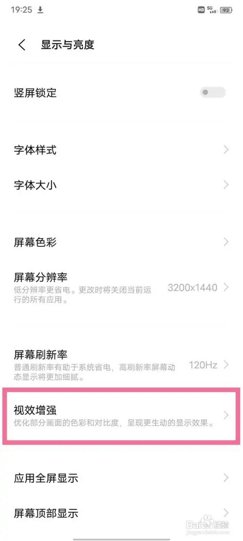 vivos15pro手机的视效增强在哪儿打开
