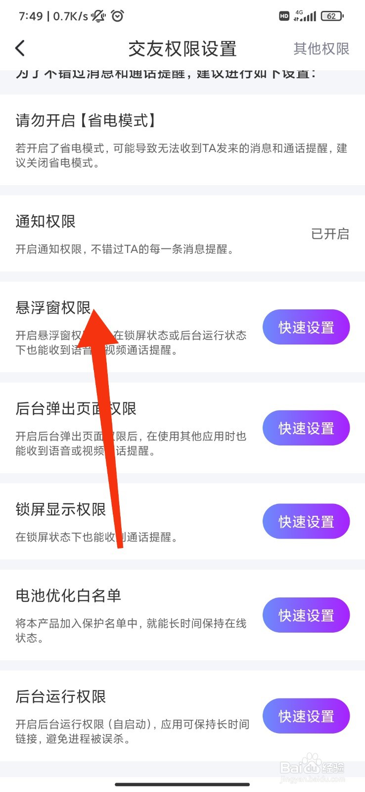 同城夜聊怎么开启悬浮窗权限