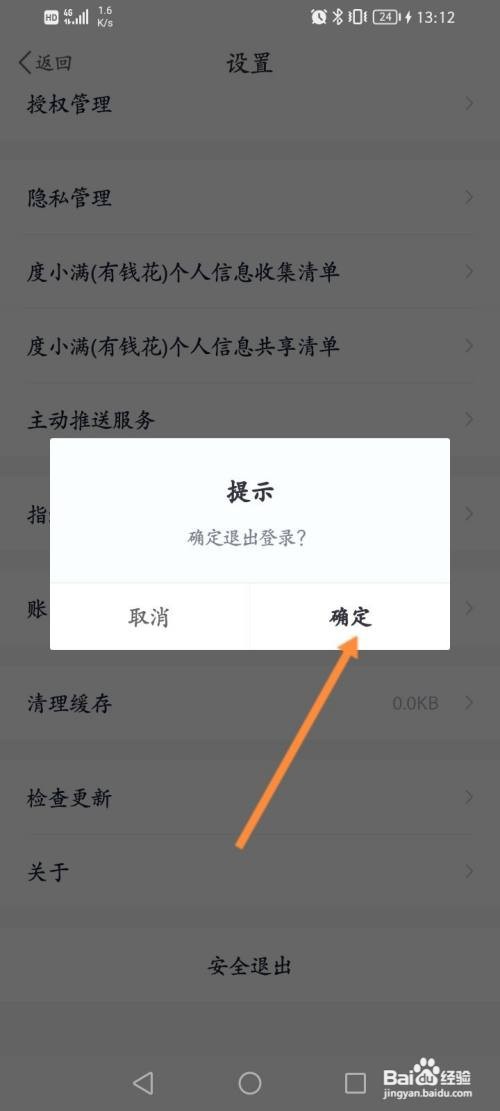 有钱花怎样退出当前账号