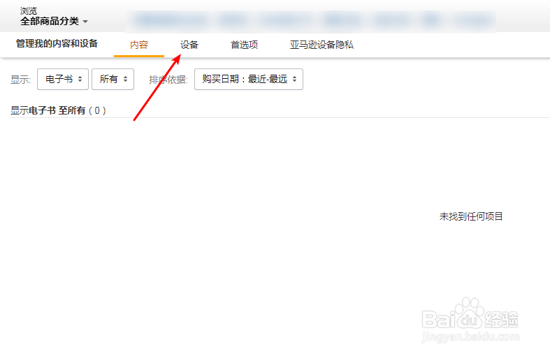 Kindle怎么查看绑定的邮箱地址