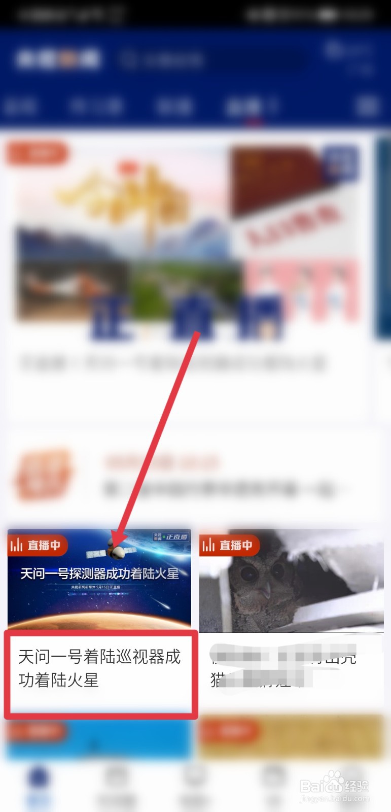 天问一号火星视频直播怎么看