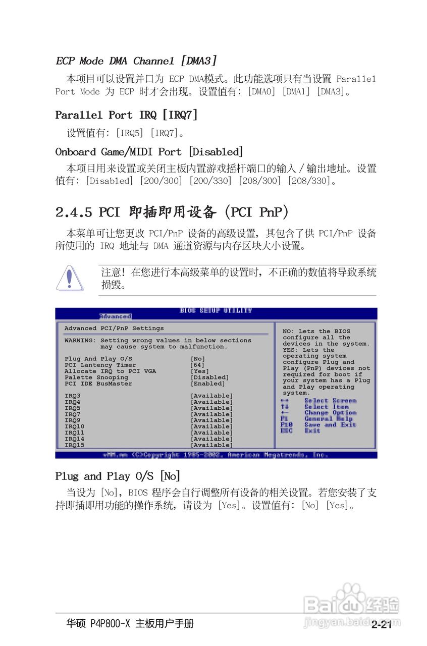 华硕P4P800-X主板使用说明书:[6]