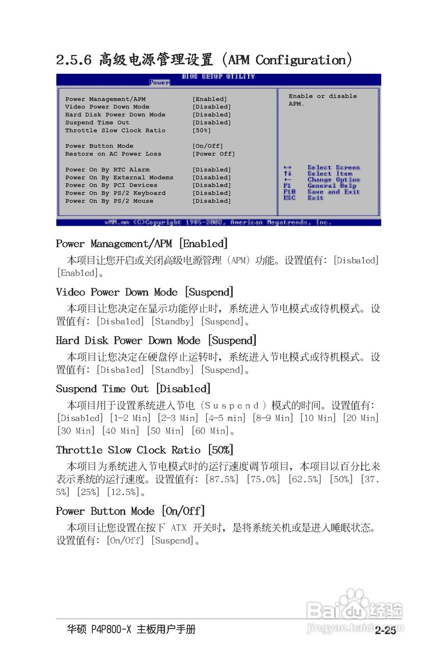 华硕P4P800-X主板使用说明书:[7]