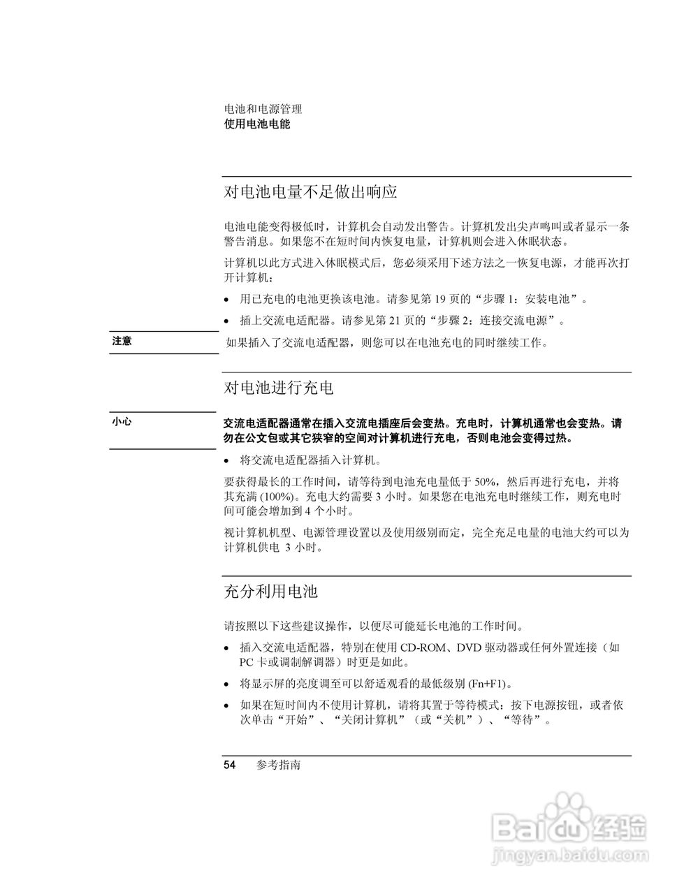 HP笔记本 Pavilion ze5100说明书:[6]