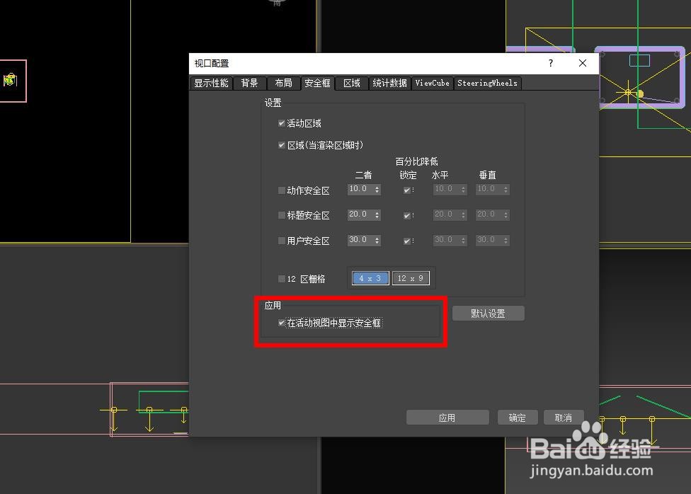 3dmax视图两侧的黑边