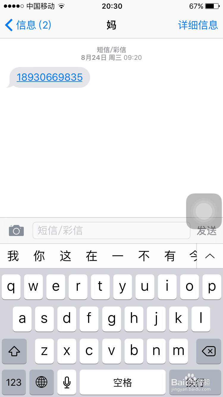 iPhone的隐藏功能