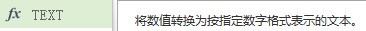 使用excel中的TEXT函数添加千位分隔符