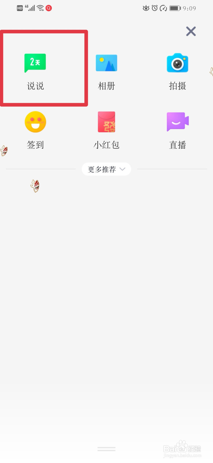 QQ如何发说说？