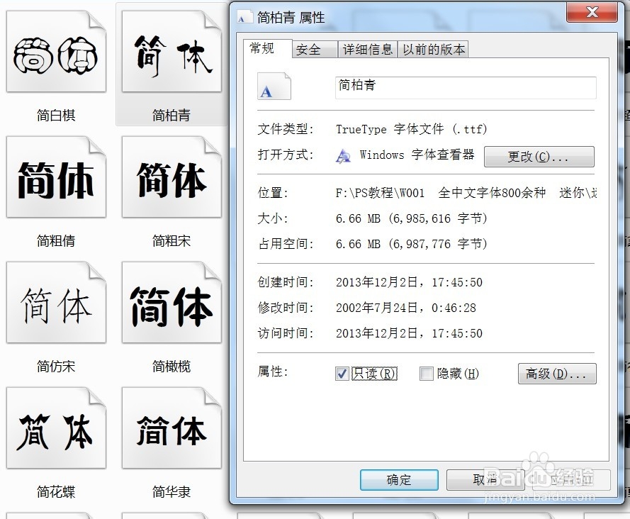 windows 7如何安装字体
