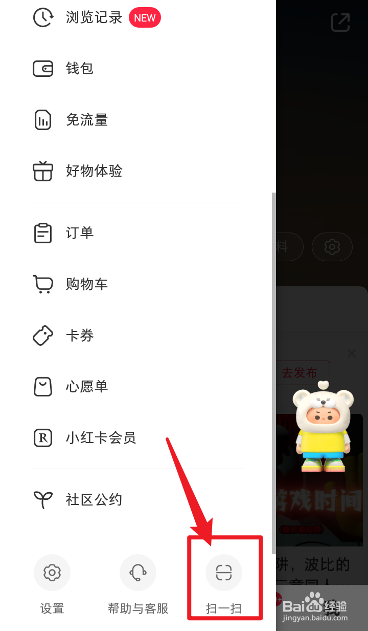 小红书怎么打开扫一扫