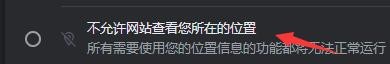 青鸟浏览器如何设置不允许网站查看您所在位置