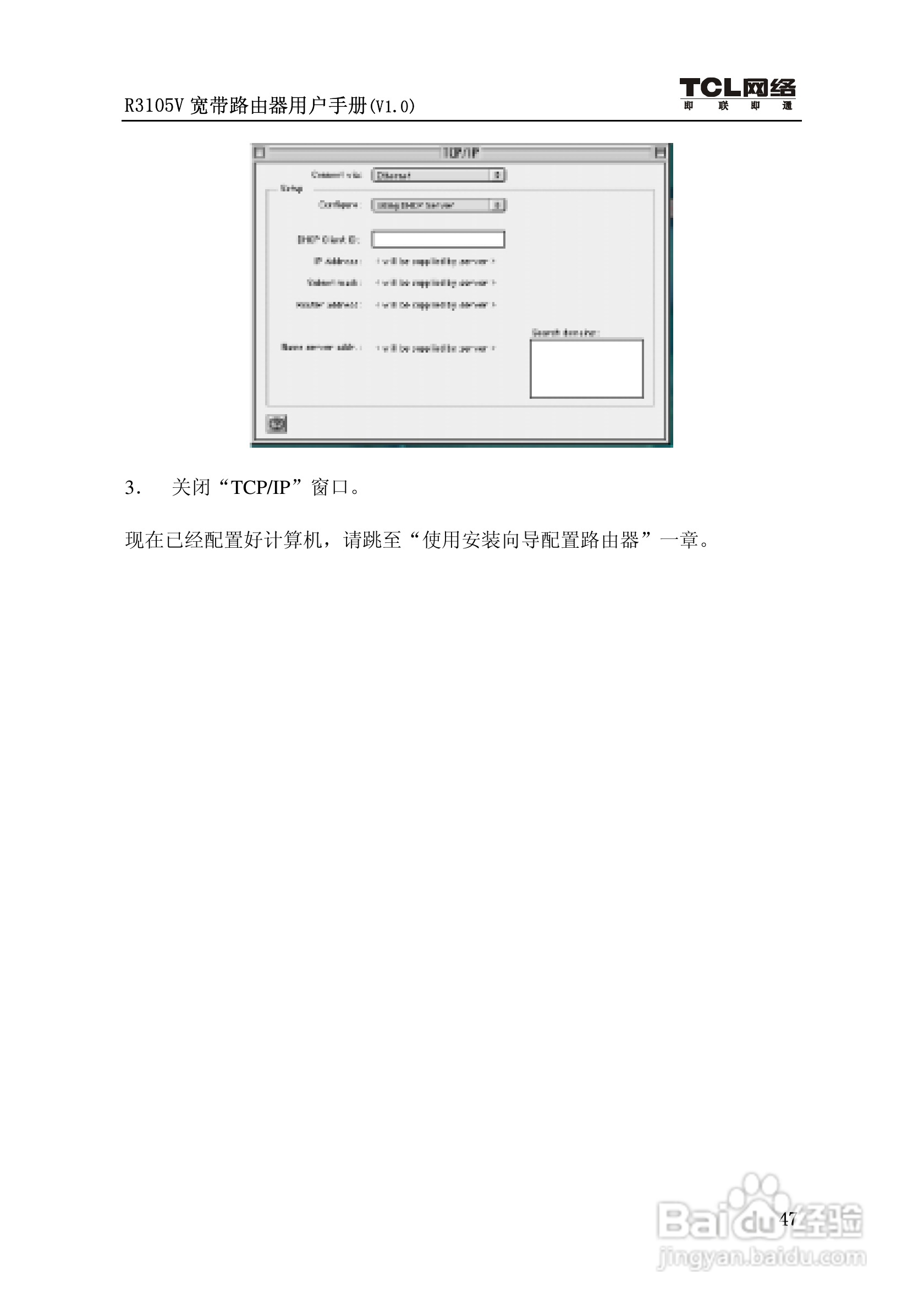 TCL R3105V路由器说明书:[6]