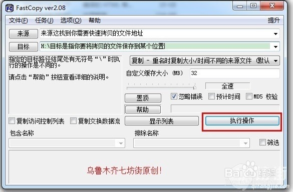 FastCopy图文使用教程-百度经验
