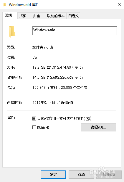 windows10下删除windows.old文件夹的方法。