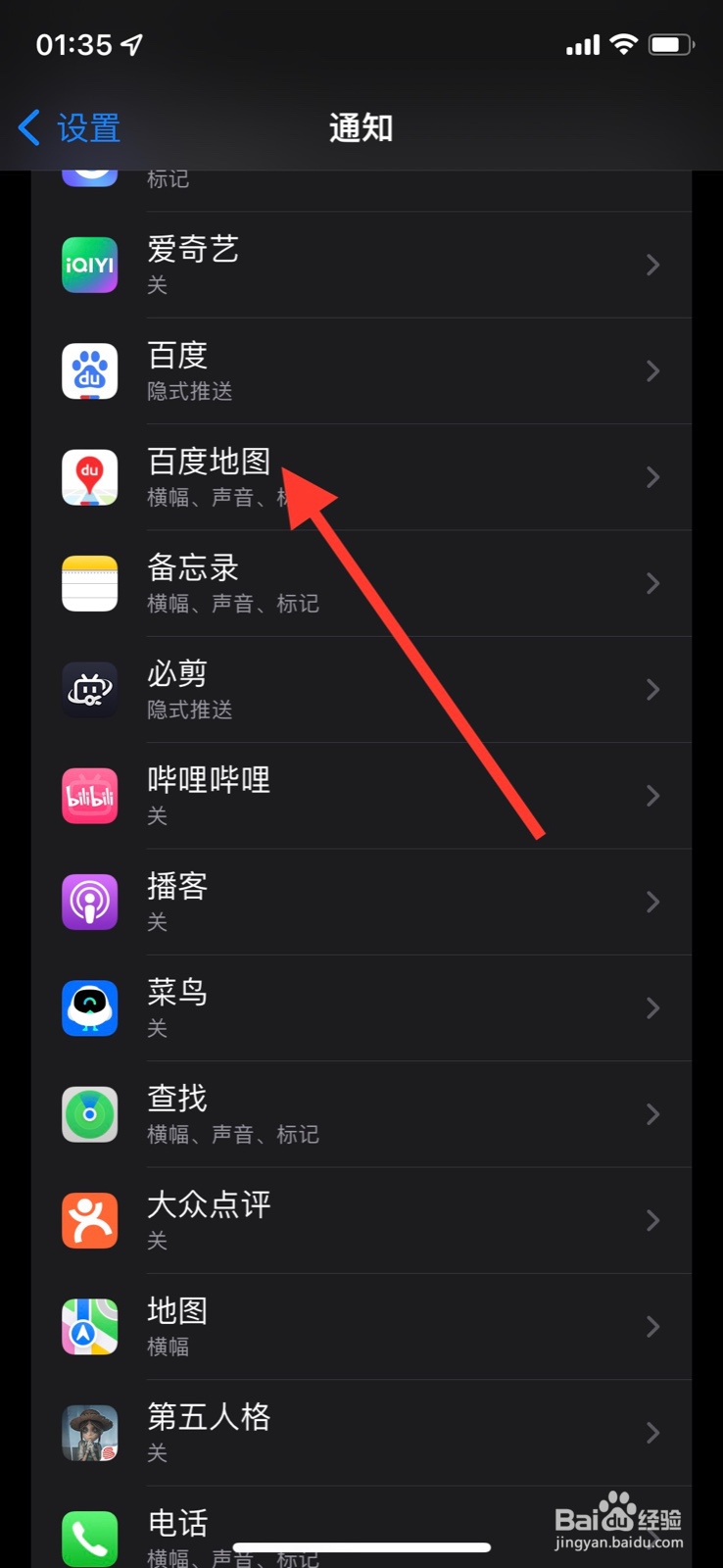 iOS系统百度地图不准“即时通知”显示